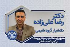 اختراع و ساخت ریزتراشه تشخیص سرطان پروستات توسط عضو هیات علمی دانشگاه قم