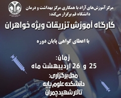 کارگاه آموزش تزریقات