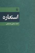  ویرایش جدید «استعاره» منتشر شد