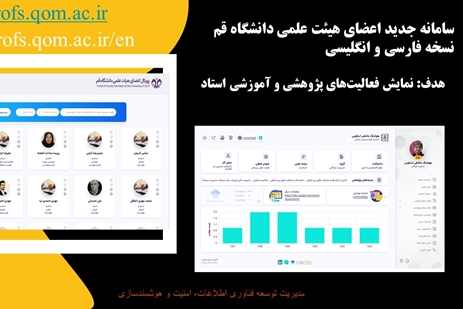 پروفایل اساتید دانشگاه قم
 